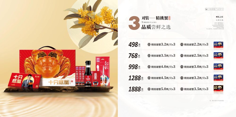 3对装-精挑蟹